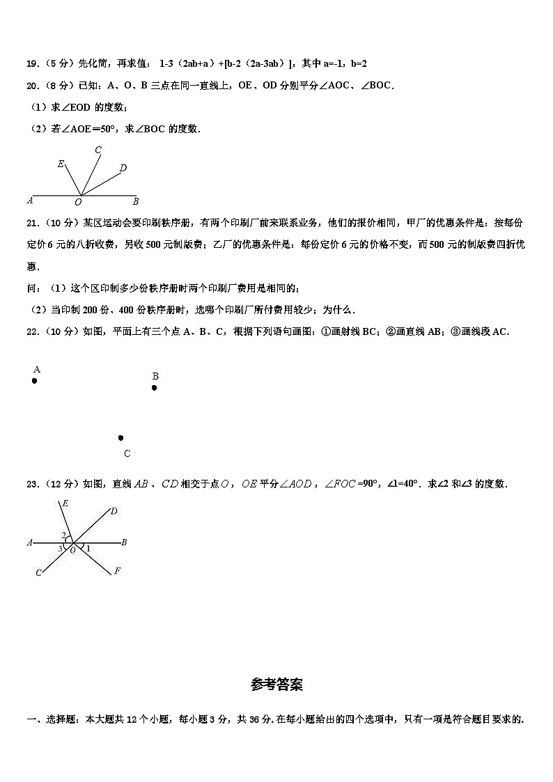 河北石家庄市长安区第十中学2026届数学七年级第一学期期末达标检测试题含解析第3页