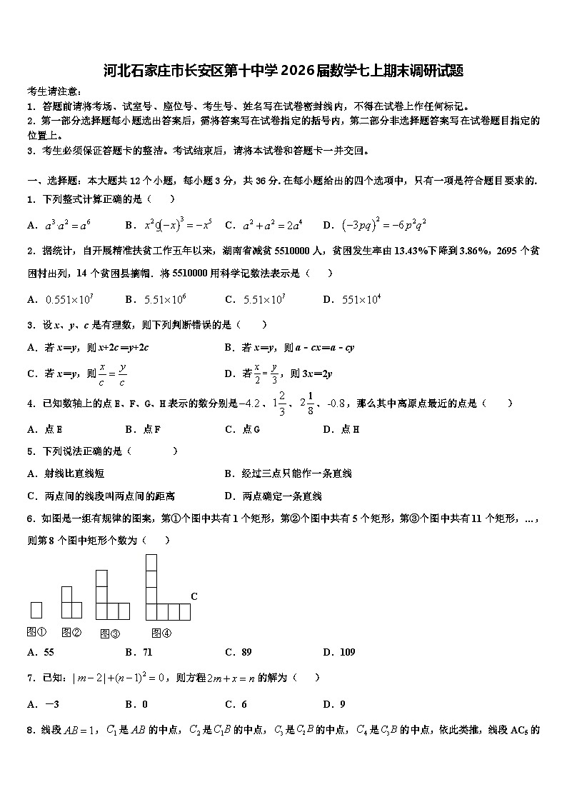 河北石家庄市长安区第十中学2026届数学七上期末调研试题含解析第1页