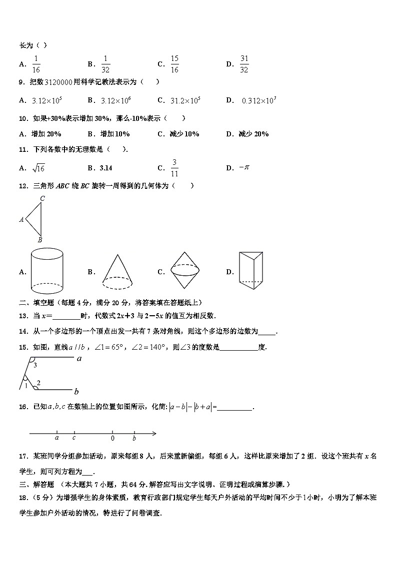 河北石家庄市长安区第十中学2026届数学七上期末调研试题含解析第2页