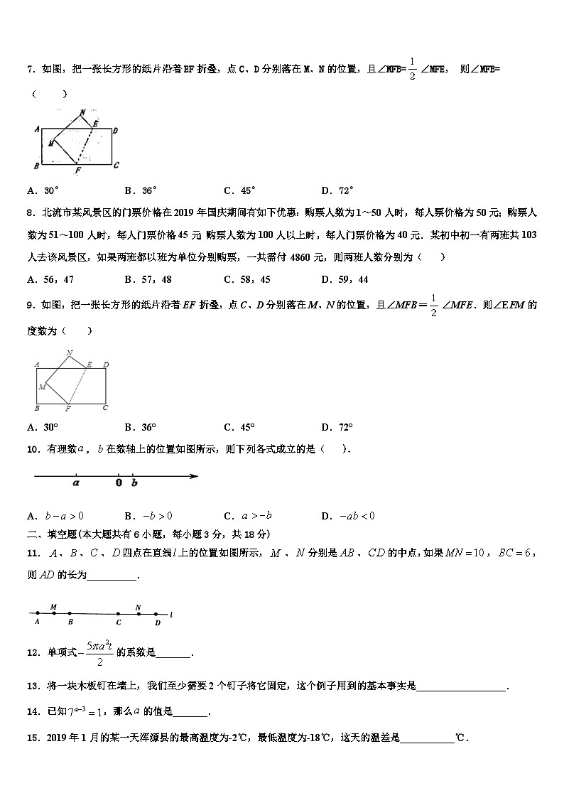 河北石家庄市新华区第四十二中学2026届七年级数学第一学期期末调研试题含解析第2页
