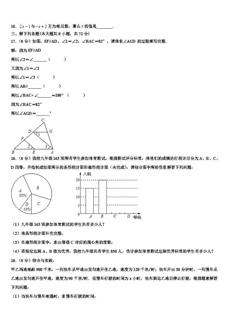 河北石家庄市新华区第四十二中学2026届七年级数学第一学期期末调研试题含解析第3页
