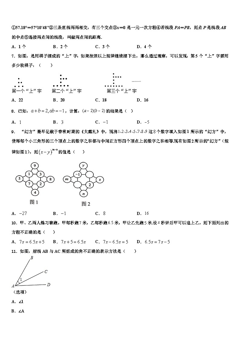 河南聚焦2026届数学七上期末联考试题含解析第2页
