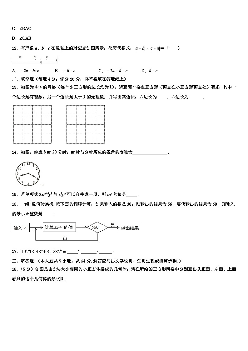 河南聚焦2026届数学七上期末联考试题含解析第3页
