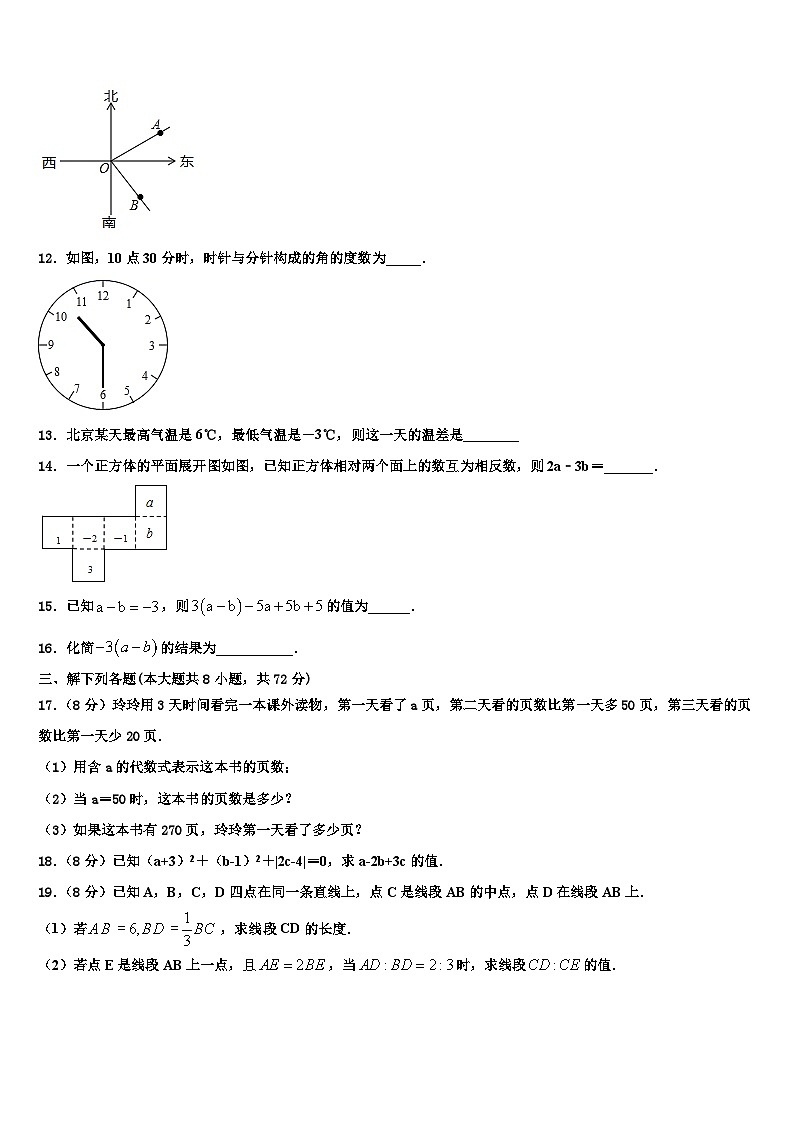 河南临颍新时代实验学校2026届数学七上期末教学质量检测试题含解析第3页