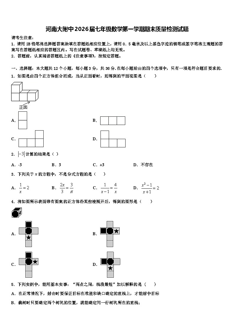 河南大附中2026届七年级数学第一学期期末质量检测试题含解析第1页