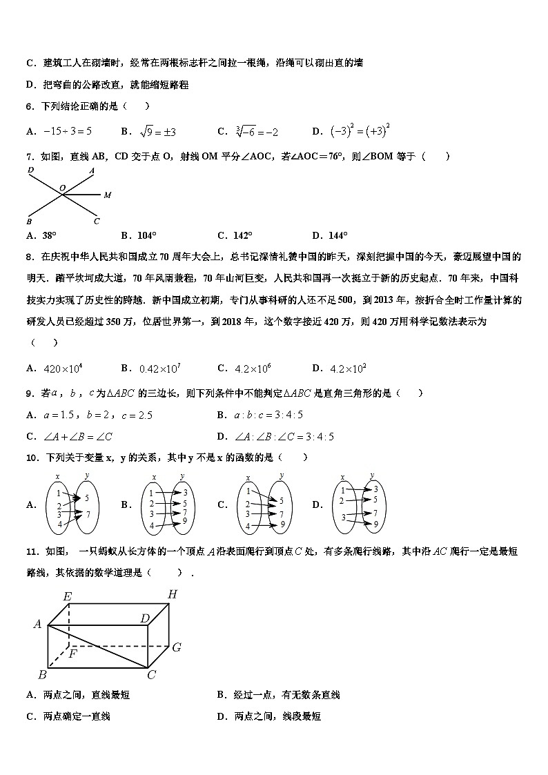 河南大附中2026届七年级数学第一学期期末质量检测试题含解析第2页