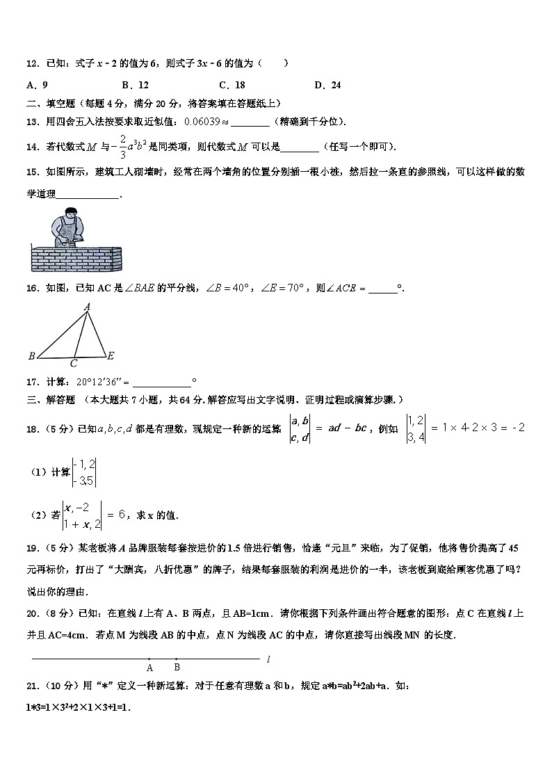 河南大附中2026届七年级数学第一学期期末质量检测试题含解析第3页