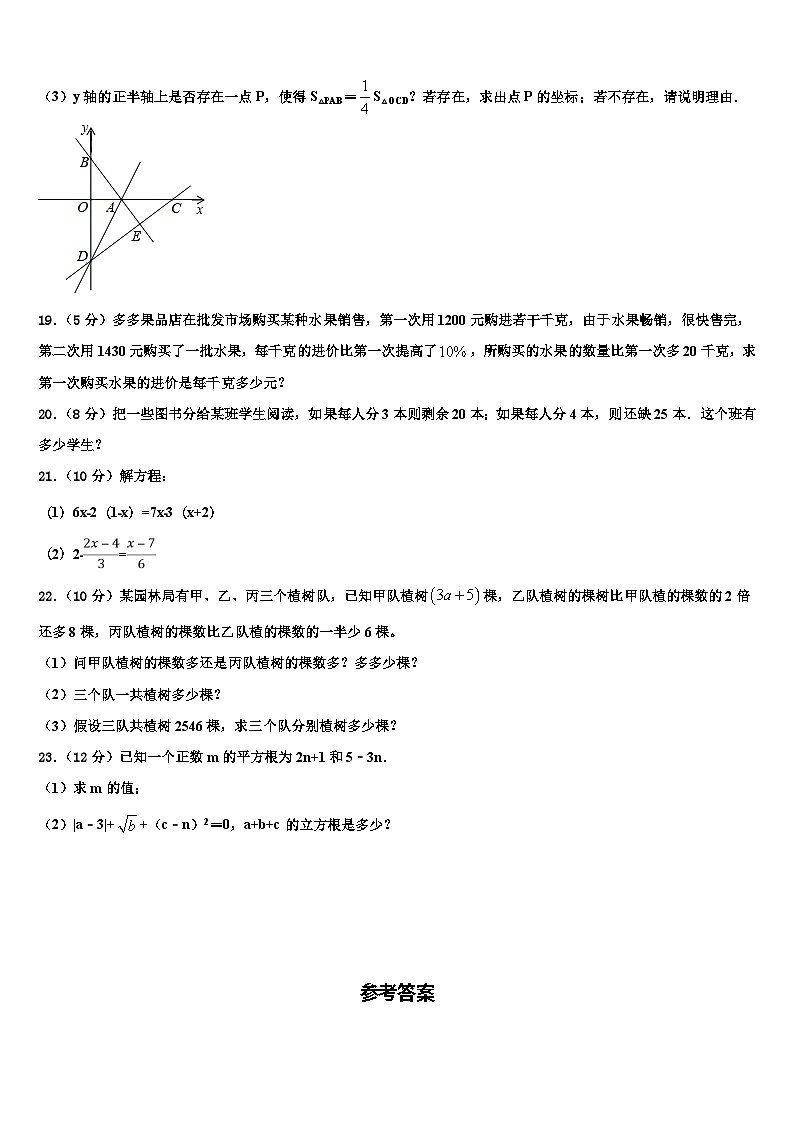 河南洛阳伊川2026届数学七年级第一学期期末教学质量检测试题含解析第3页