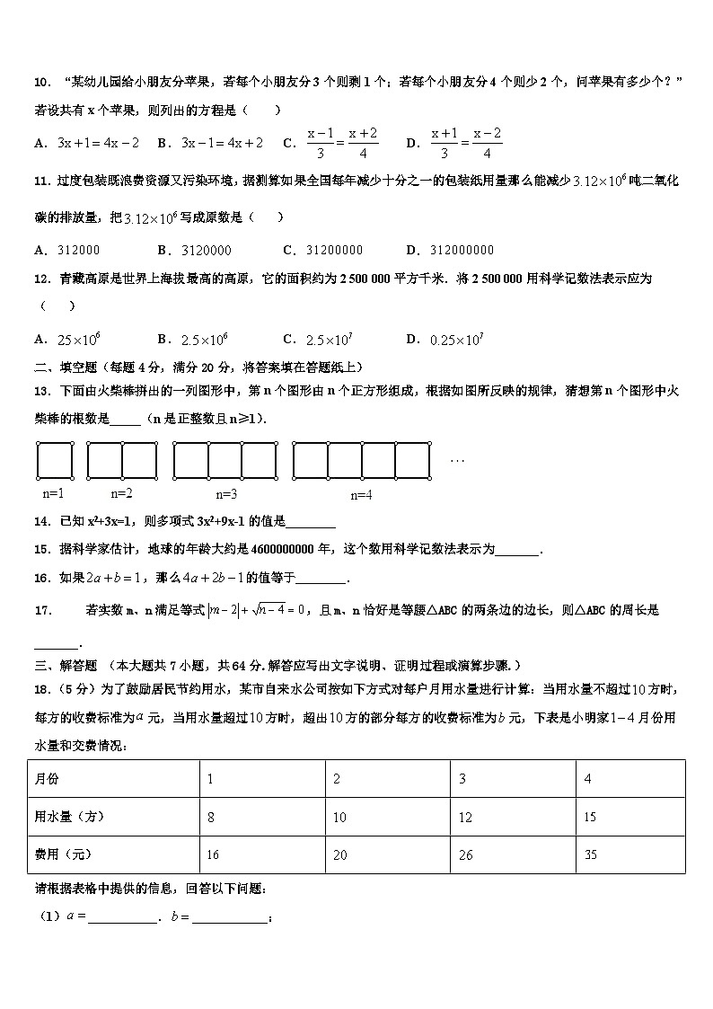 河南省安阳市滑县2026届七年级数学第一学期期末经典模拟试题含解析第2页