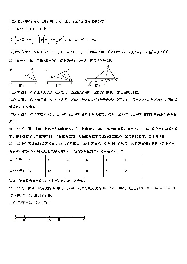 河南省安阳市滑县2026届七年级数学第一学期期末经典模拟试题含解析第3页