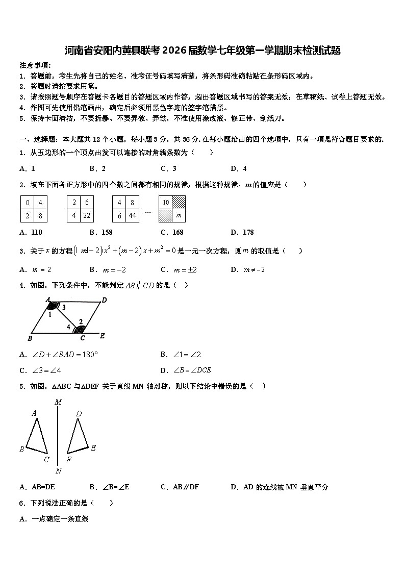 河南省安阳内黄县联考2026届数学七年级第一学期期末检测试题含解析第1页