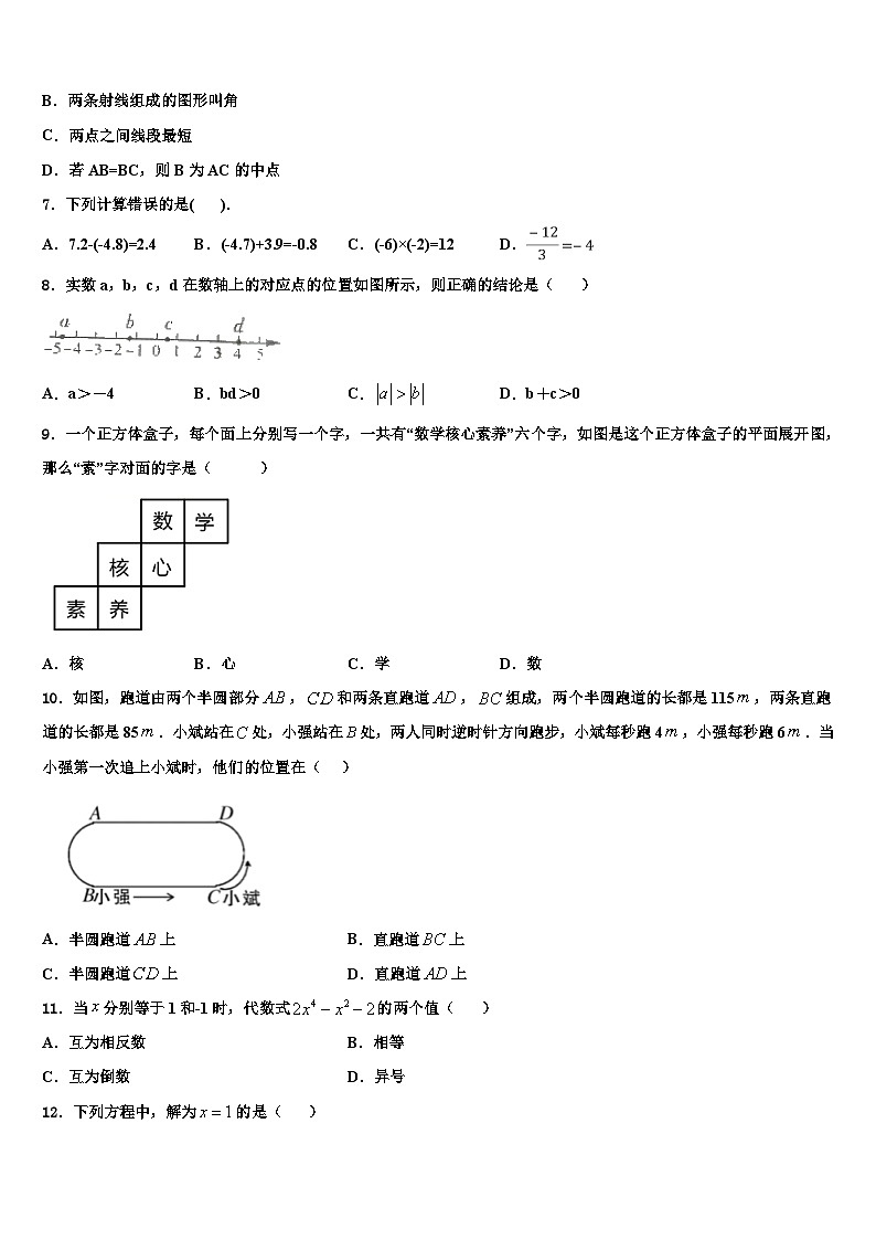 河南省安阳内黄县联考2026届数学七年级第一学期期末检测试题含解析第2页