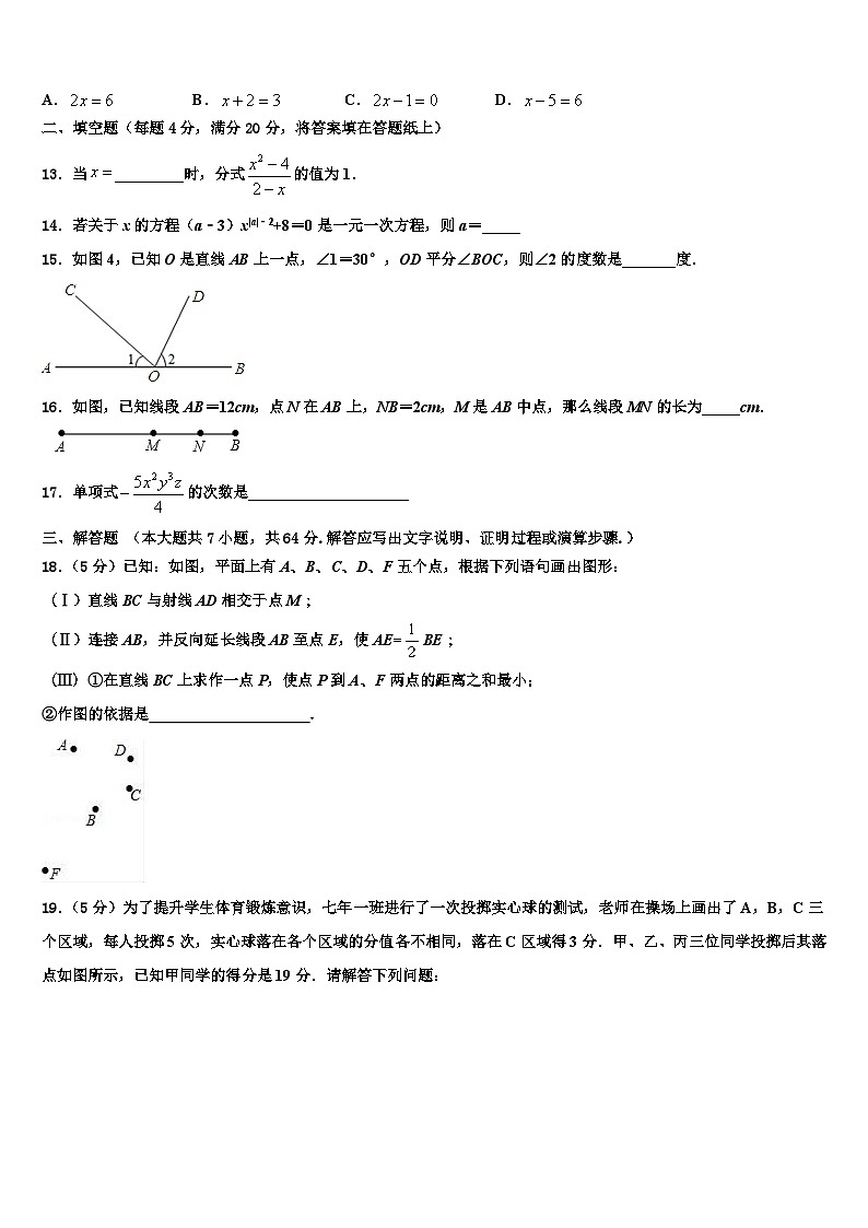 河南省安阳内黄县联考2026届数学七年级第一学期期末检测试题含解析第3页