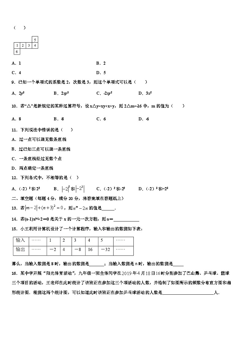 河南省安阳市第三中学2026届七年级数学第一学期期末考试试题含解析第2页