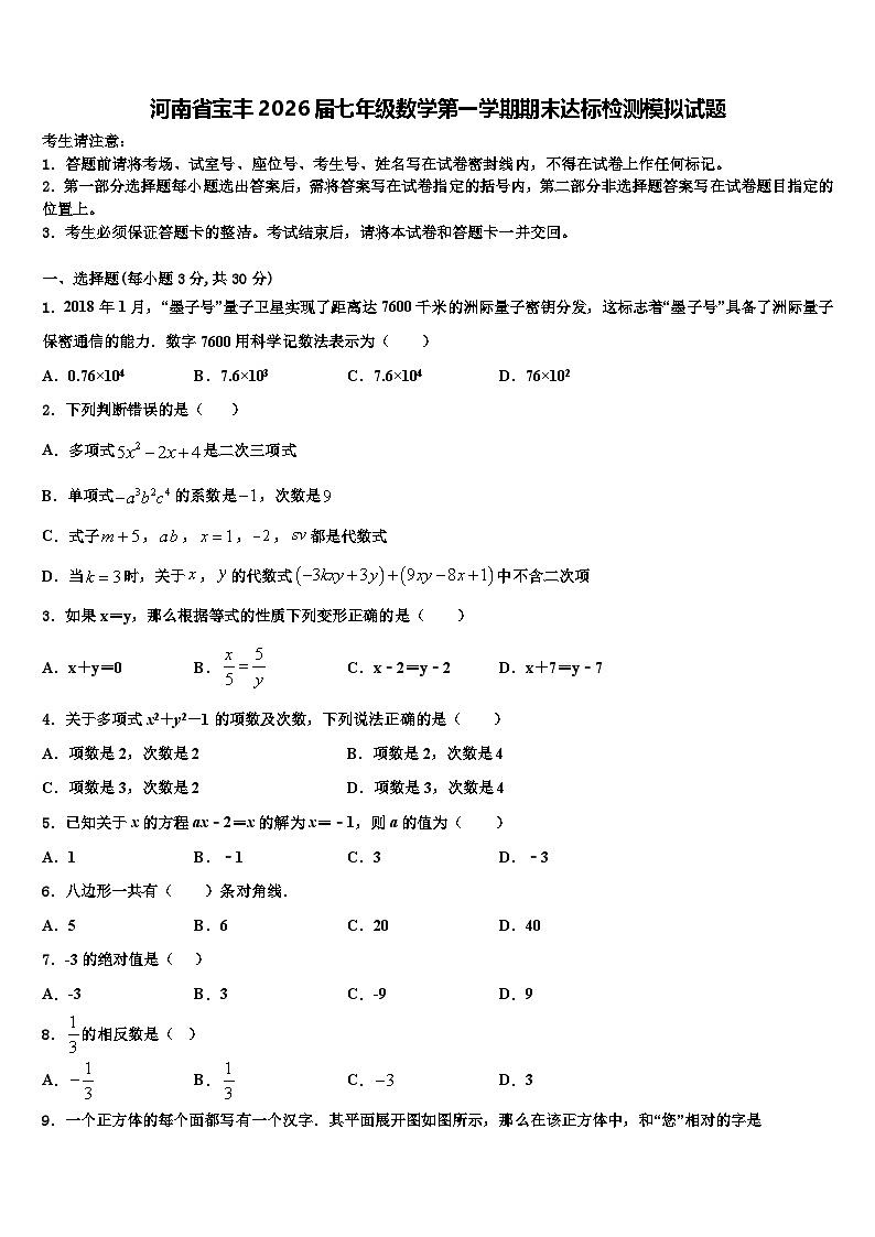 河南省宝丰2026届七年级数学第一学期期末达标检测模拟试题含解析第1页