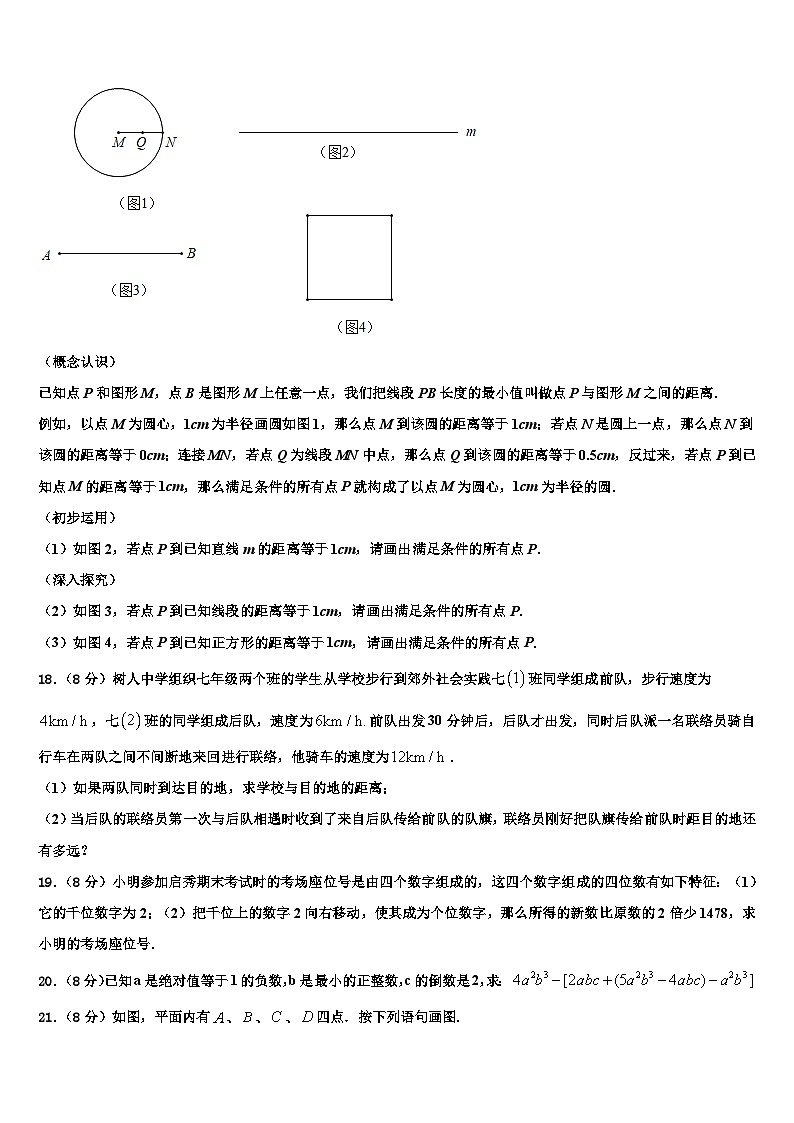 河南省宝丰2026届七年级数学第一学期期末达标检测模拟试题含解析第3页