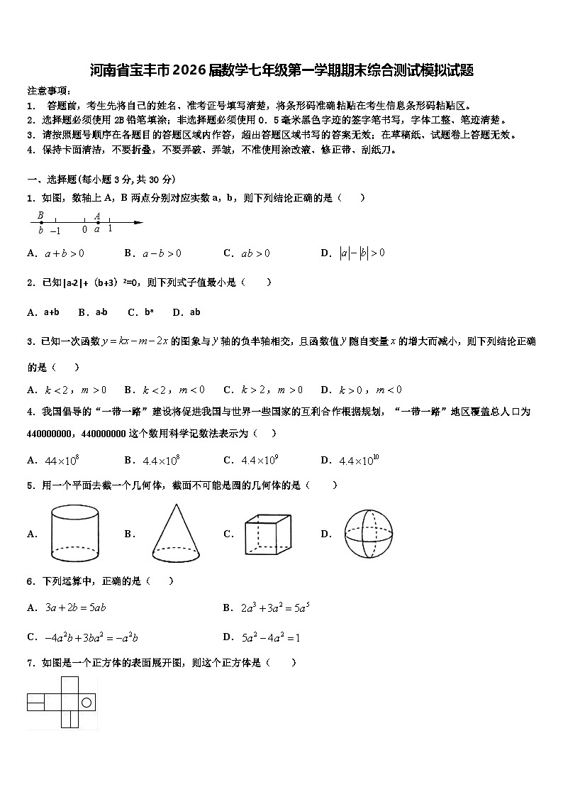 河南省宝丰市2026届数学七年级第一学期期末综合测试模拟试题含解析第1页