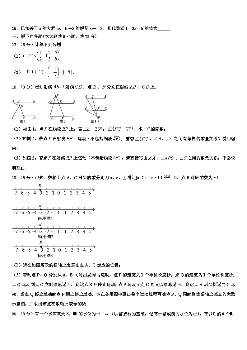 河南省宝丰市2026届数学七年级第一学期期末综合测试模拟试题含解析第3页