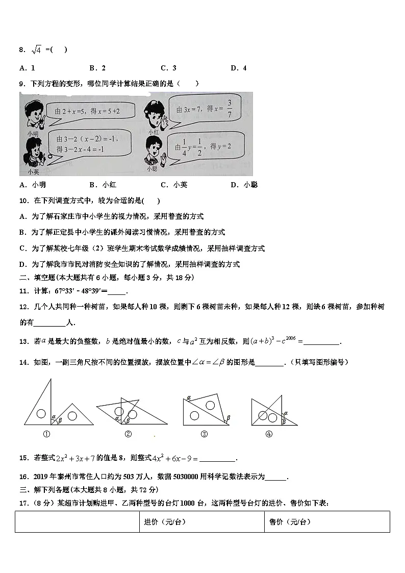 河南省安阳市名校2026届数学七上期末经典试题含解析第2页