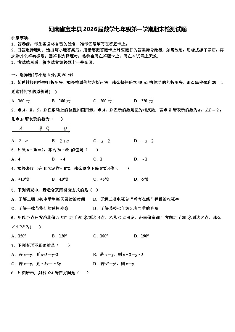 河南省宝丰县2026届数学七年级第一学期期末检测试题含解析第1页