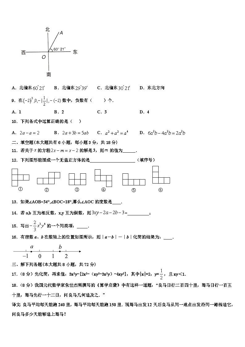 河南省宝丰县2026届数学七年级第一学期期末检测试题含解析第2页