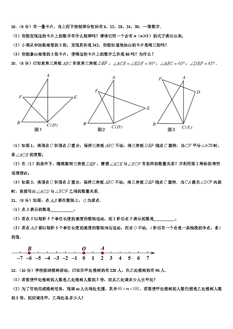 河南省宝丰县2026届数学七年级第一学期期末检测试题含解析第3页