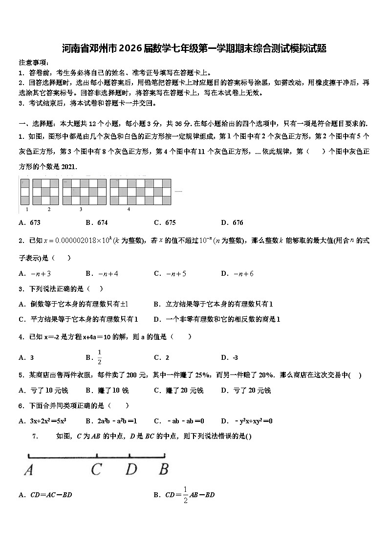 河南省邓州市2026届数学七年级第一学期期末综合测试模拟试题含解析第1页