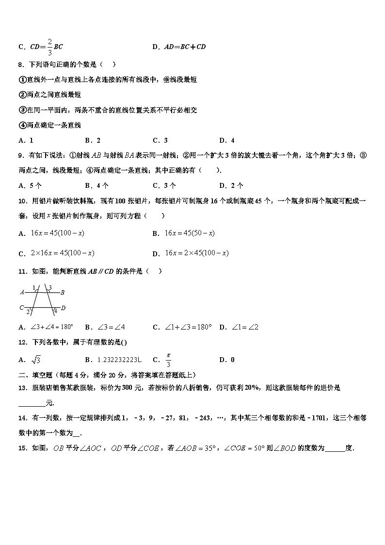 河南省邓州市2026届数学七年级第一学期期末综合测试模拟试题含解析第2页