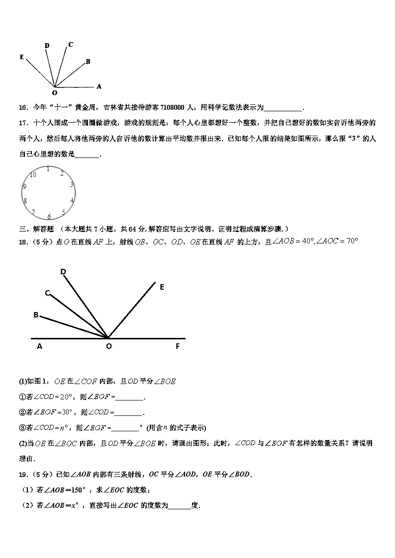 河南省邓州市2026届数学七年级第一学期期末综合测试模拟试题含解析第3页