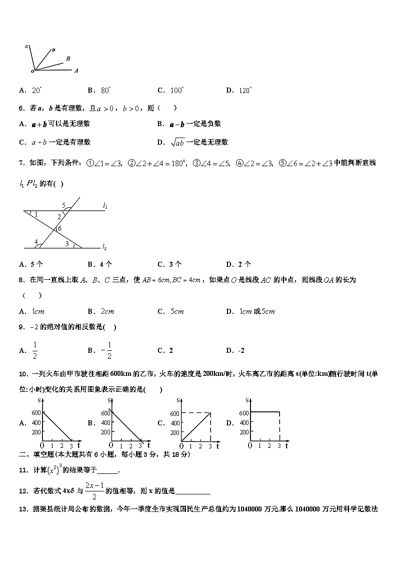 河南省各地（部分地区）2026届数学七上期末经典试题含解析第2页