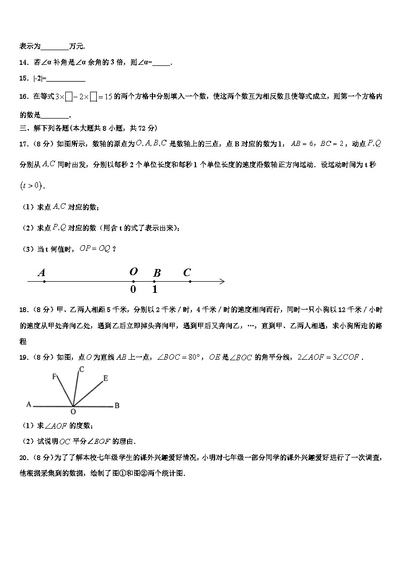 河南省各地（部分地区）2026届数学七上期末经典试题含解析第3页