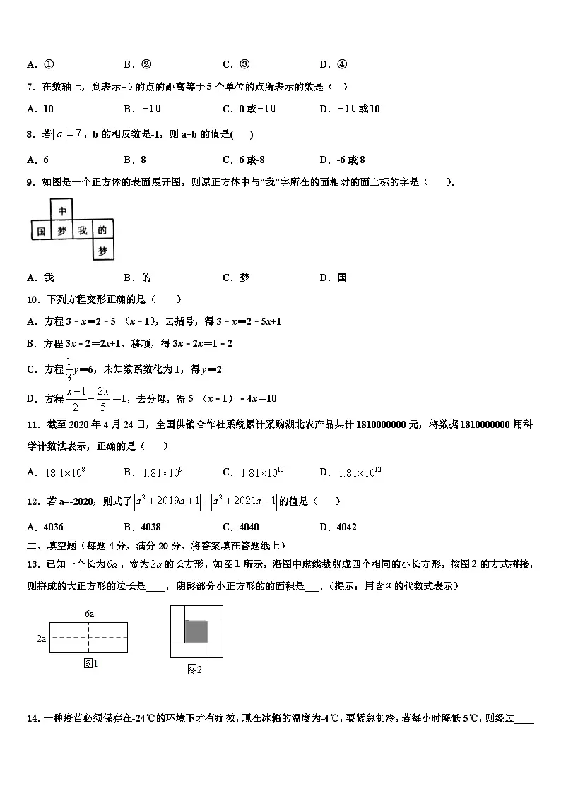 河南省固始县2026届七年级数学第一学期期末考试试题含解析第2页