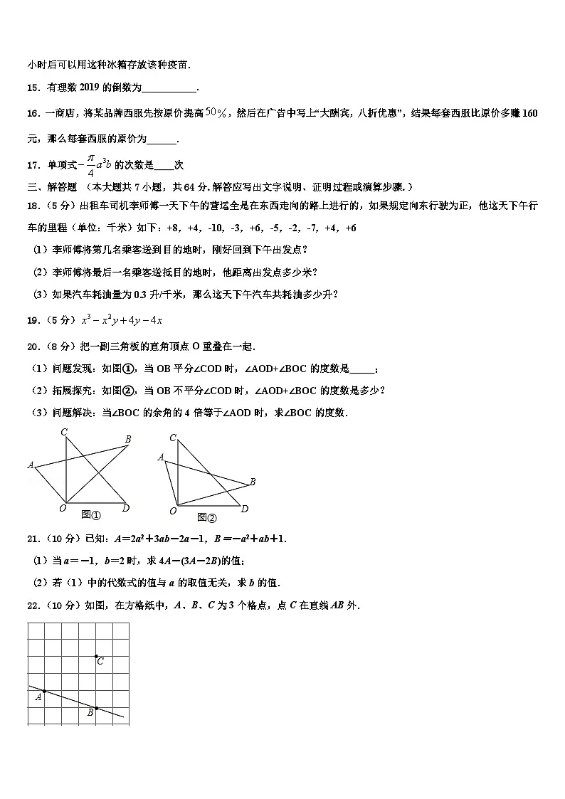 河南省固始县2026届七年级数学第一学期期末考试试题含解析第3页