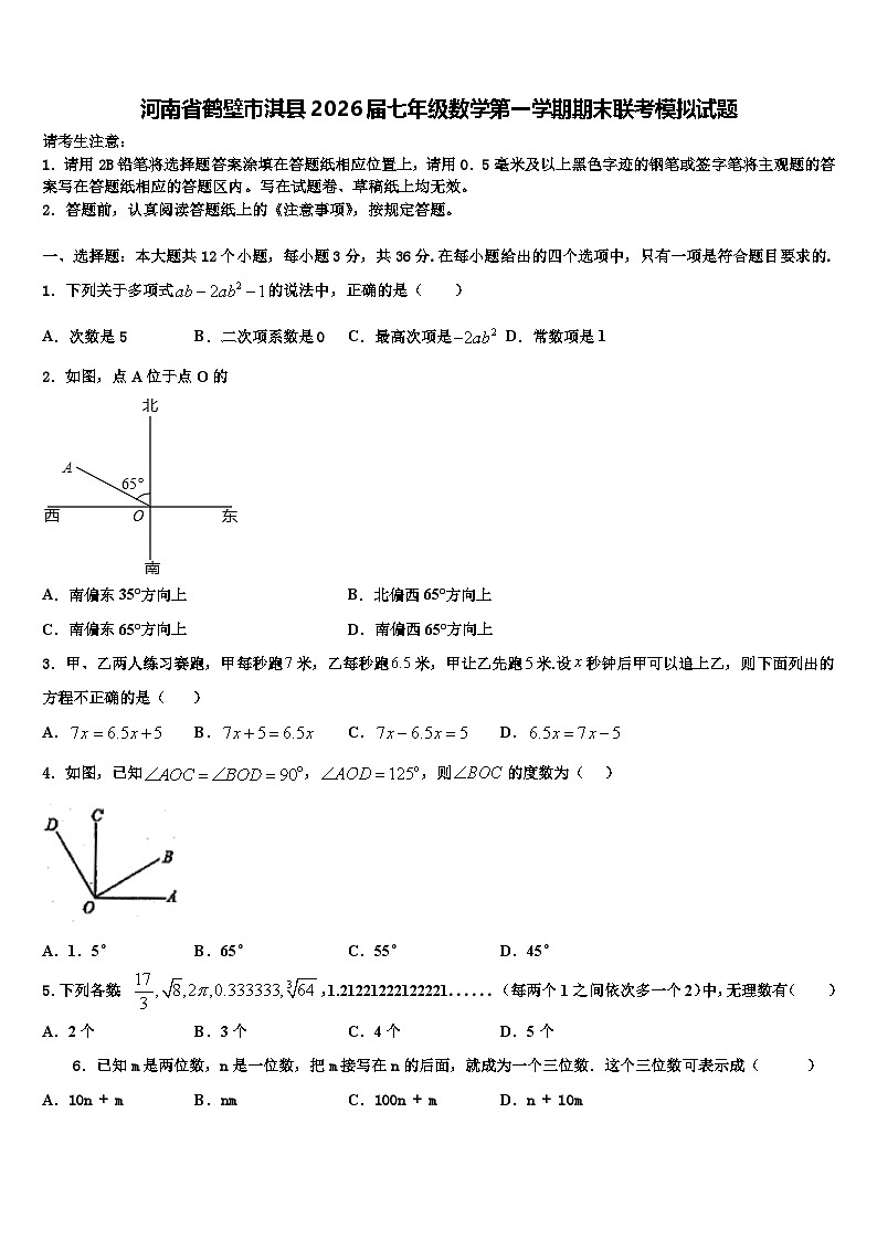 河南省鹤壁市淇县2026届七年级数学第一学期期末联考模拟试题含解析第1页