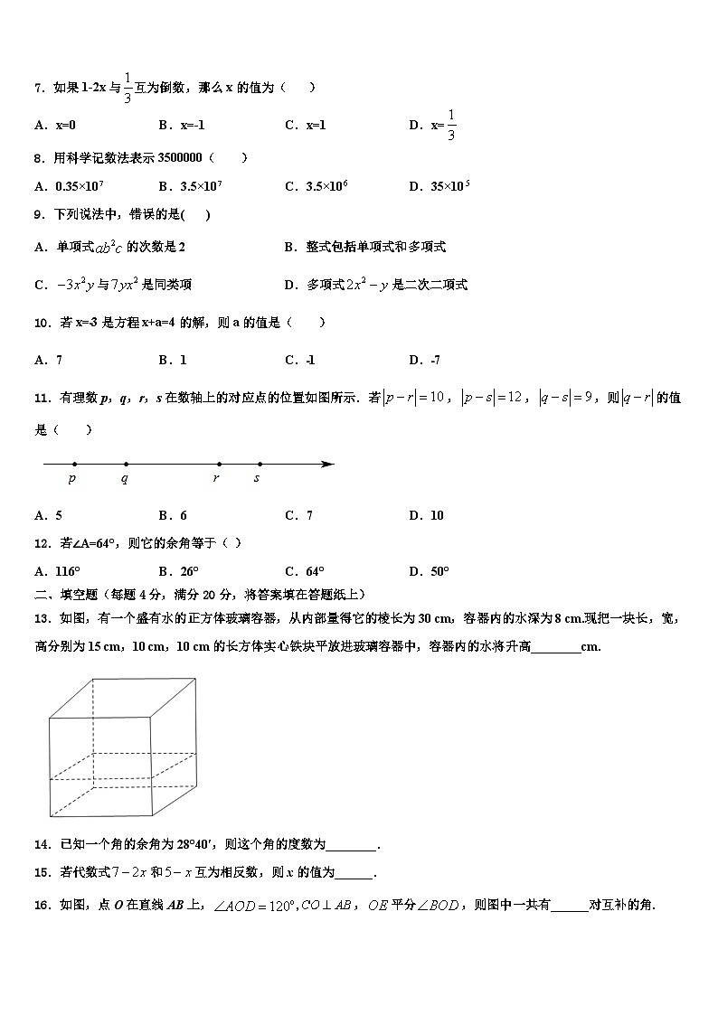 河南省鹤壁市淇县2026届七年级数学第一学期期末联考模拟试题含解析第2页