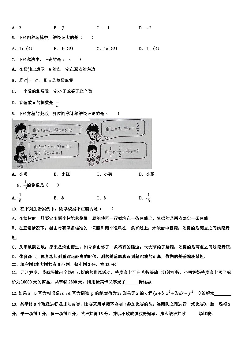 河南省淮阳第一高级中学2026届数学七上期末监测模拟试题含解析第2页