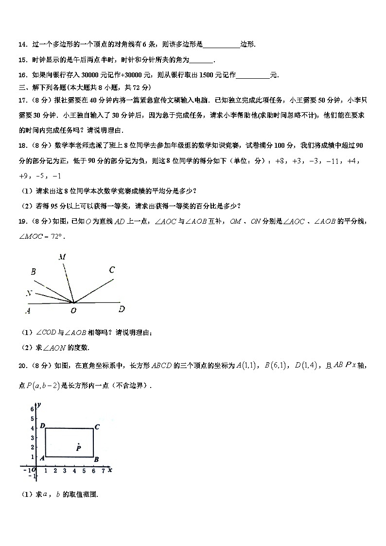 河南省淮阳第一高级中学2026届数学七上期末监测模拟试题含解析第3页