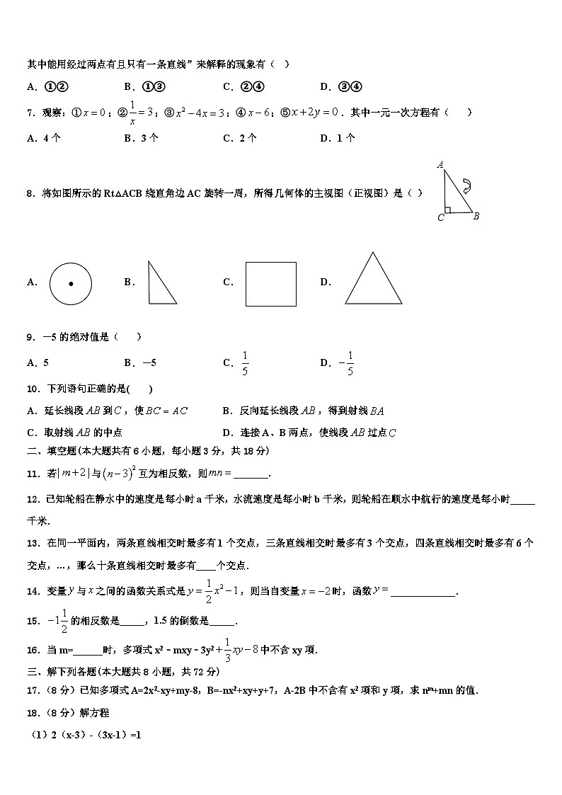 河南省淮阳县2026届数学七年级第一学期期末统考模拟试题含解析第2页