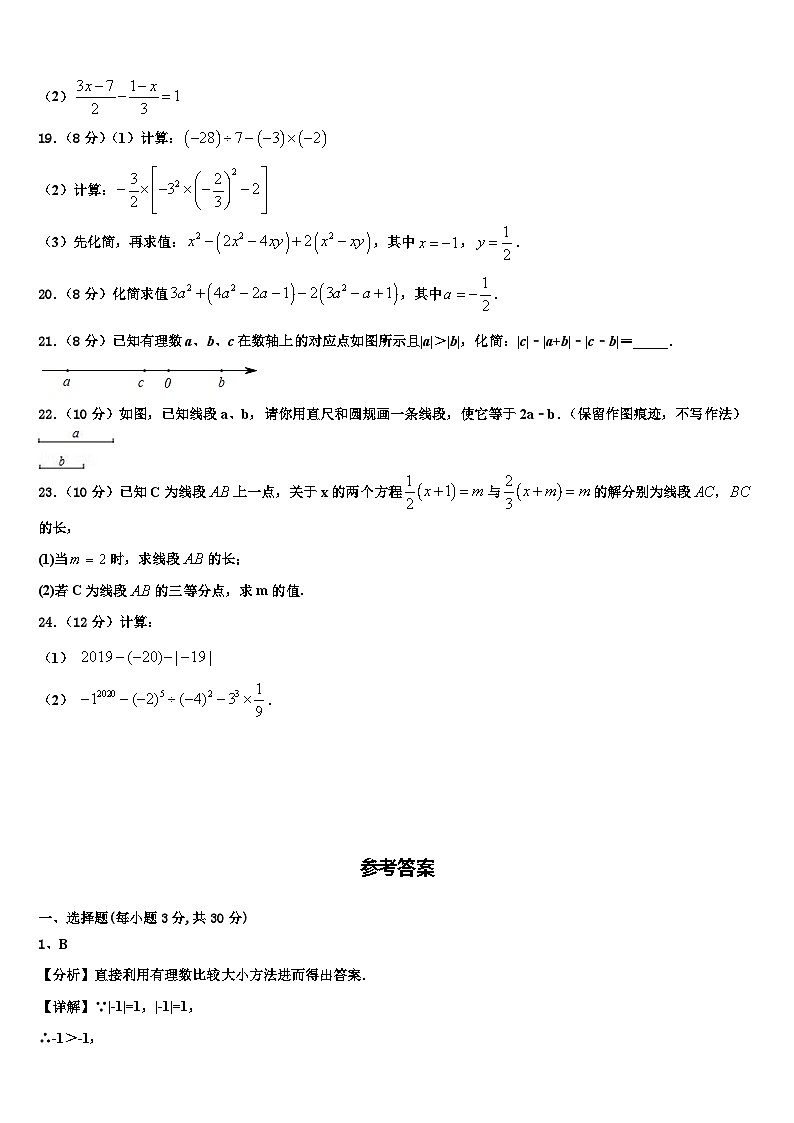 河南省淮阳县2026届数学七年级第一学期期末统考模拟试题含解析第3页