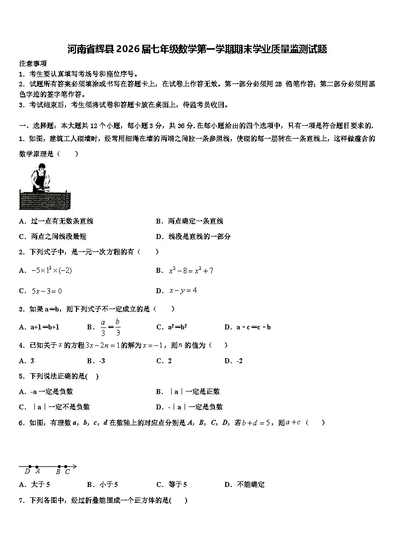 河南省辉县2026届七年级数学第一学期期末学业质量监测试题含解析第1页