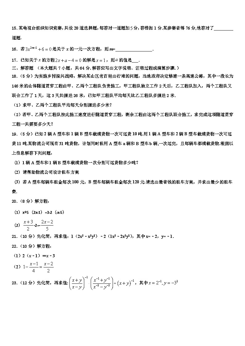 河南省辉县2026届七年级数学第一学期期末学业质量监测试题含解析第3页