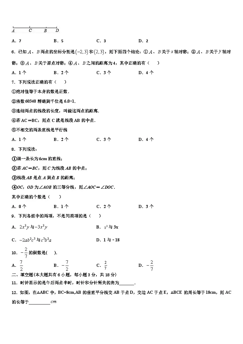 河南省焦作市2026届数学七年级第一学期期末调研试题含解析第2页