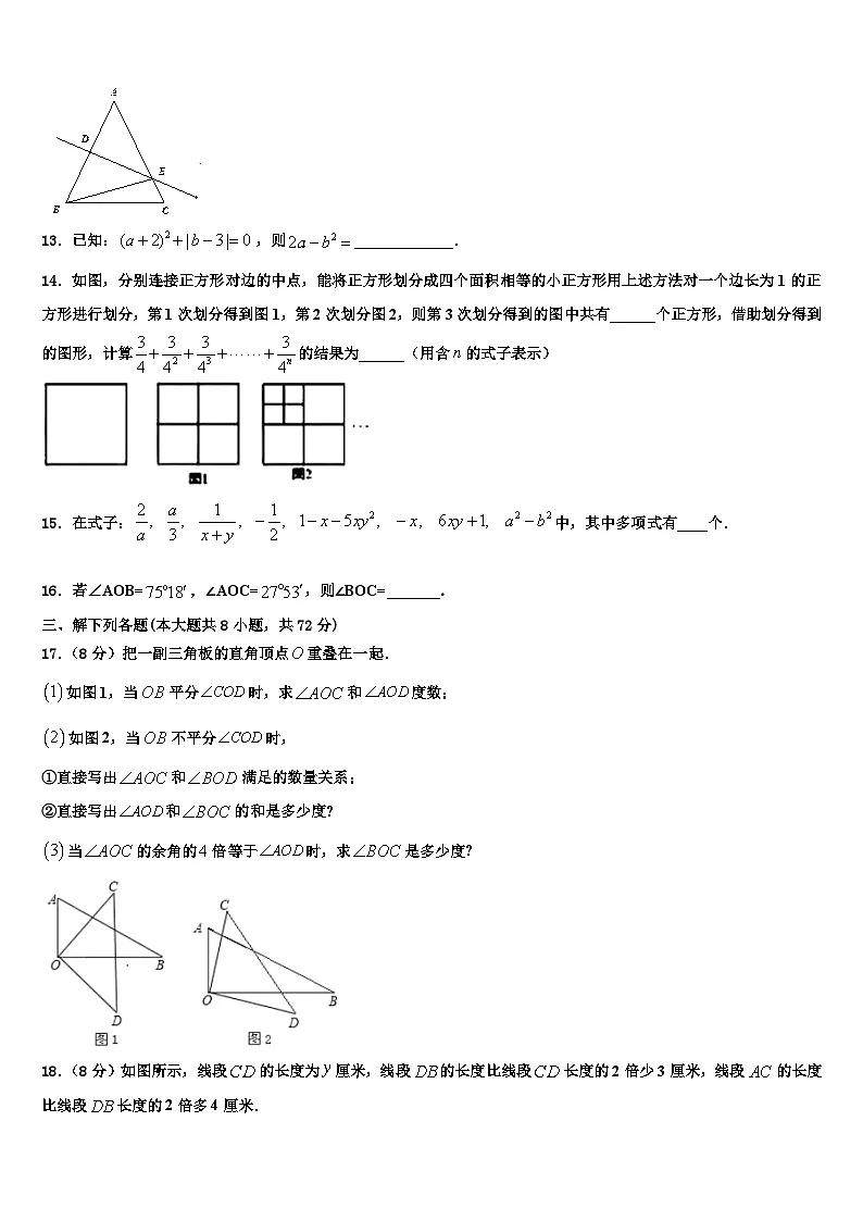 河南省焦作市2026届数学七年级第一学期期末调研试题含解析第3页