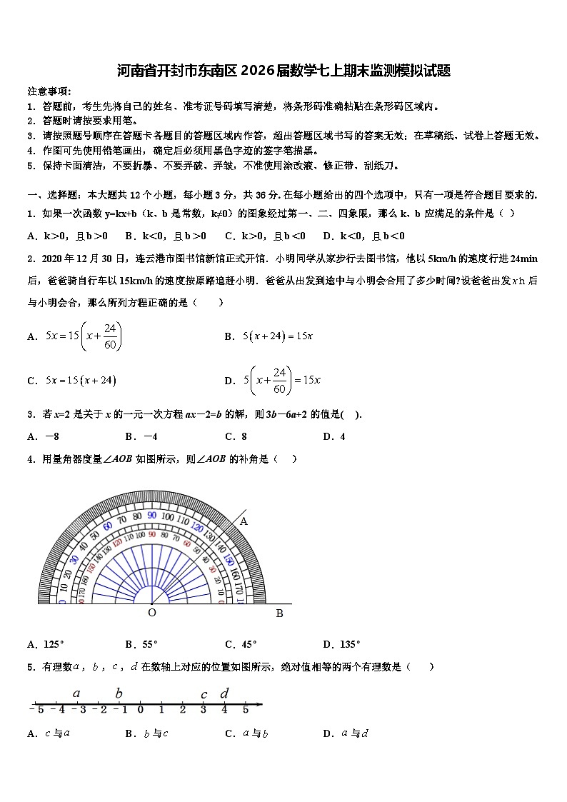 河南省开封市东南区2026届数学七上期末监测模拟试题含解析第1页