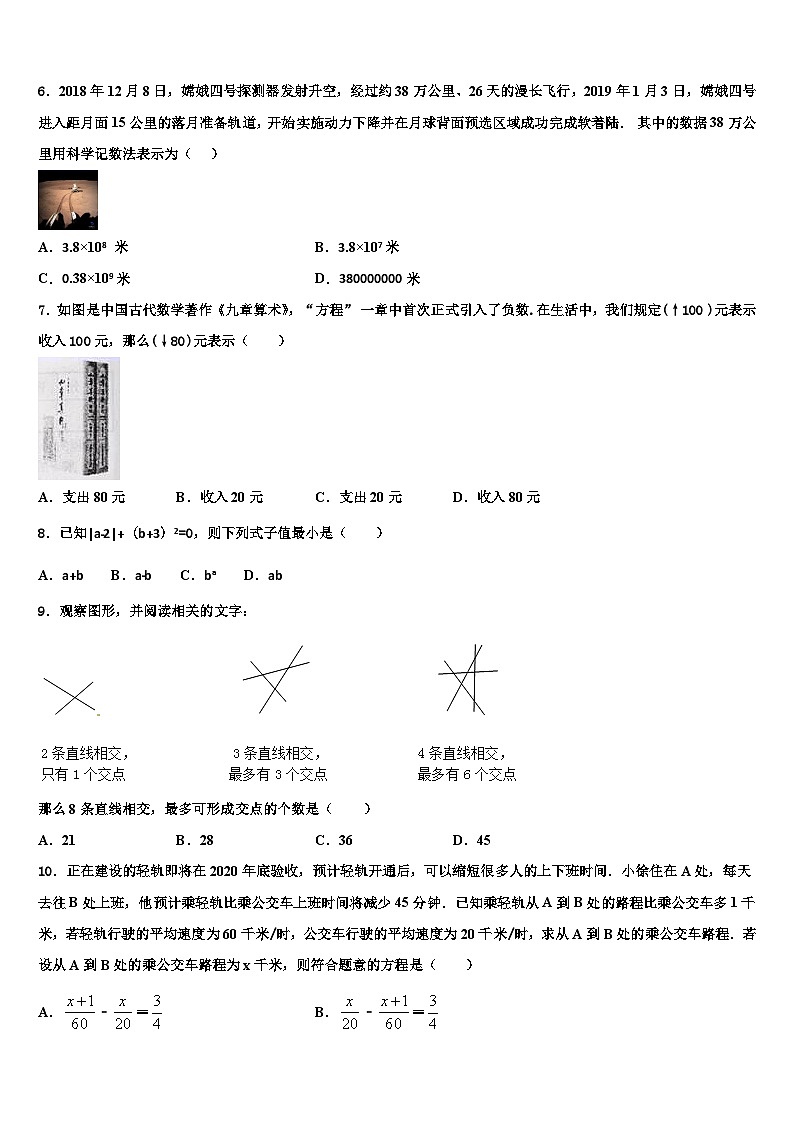 河南省开封市东南区2026届数学七上期末监测模拟试题含解析第2页