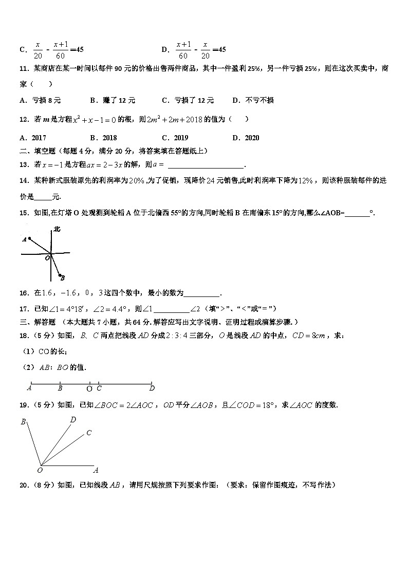 河南省开封市东南区2026届数学七上期末监测模拟试题含解析第3页