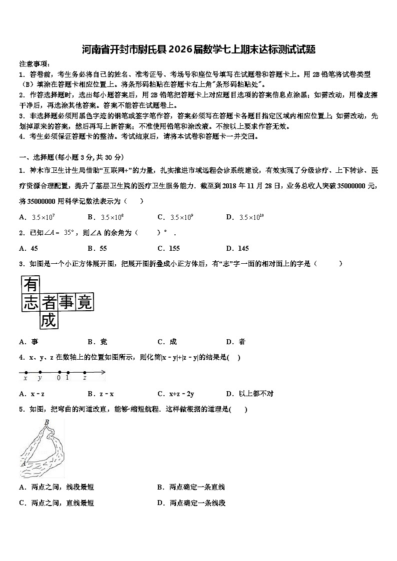 河南省开封市尉氏县2026届数学七上期末达标测试试题含解析第1页