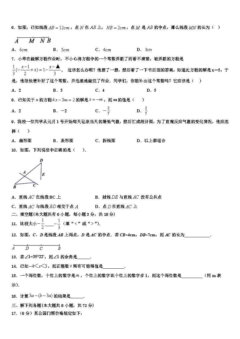 河南省开封市尉氏县2026届数学七上期末达标测试试题含解析第2页