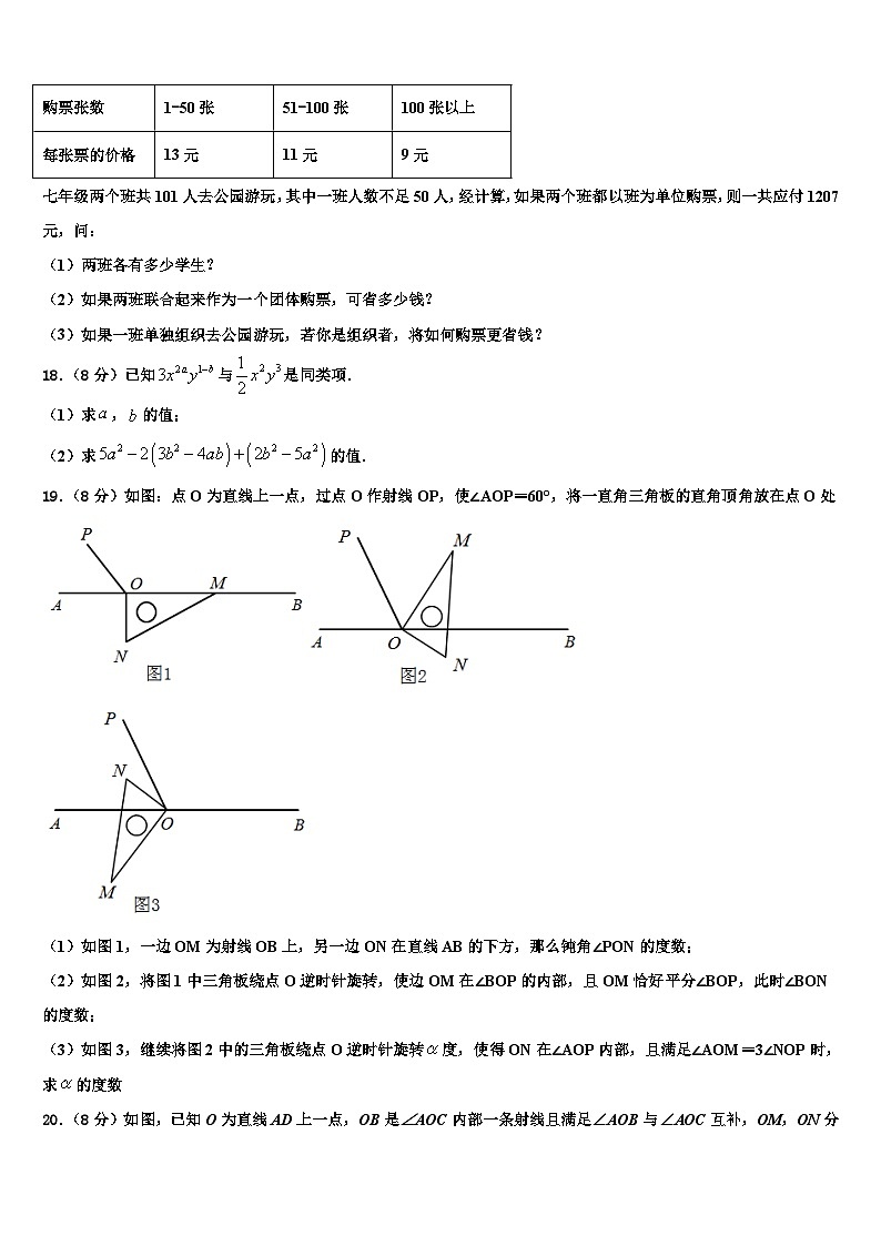 河南省开封市尉氏县2026届数学七上期末达标测试试题含解析第3页