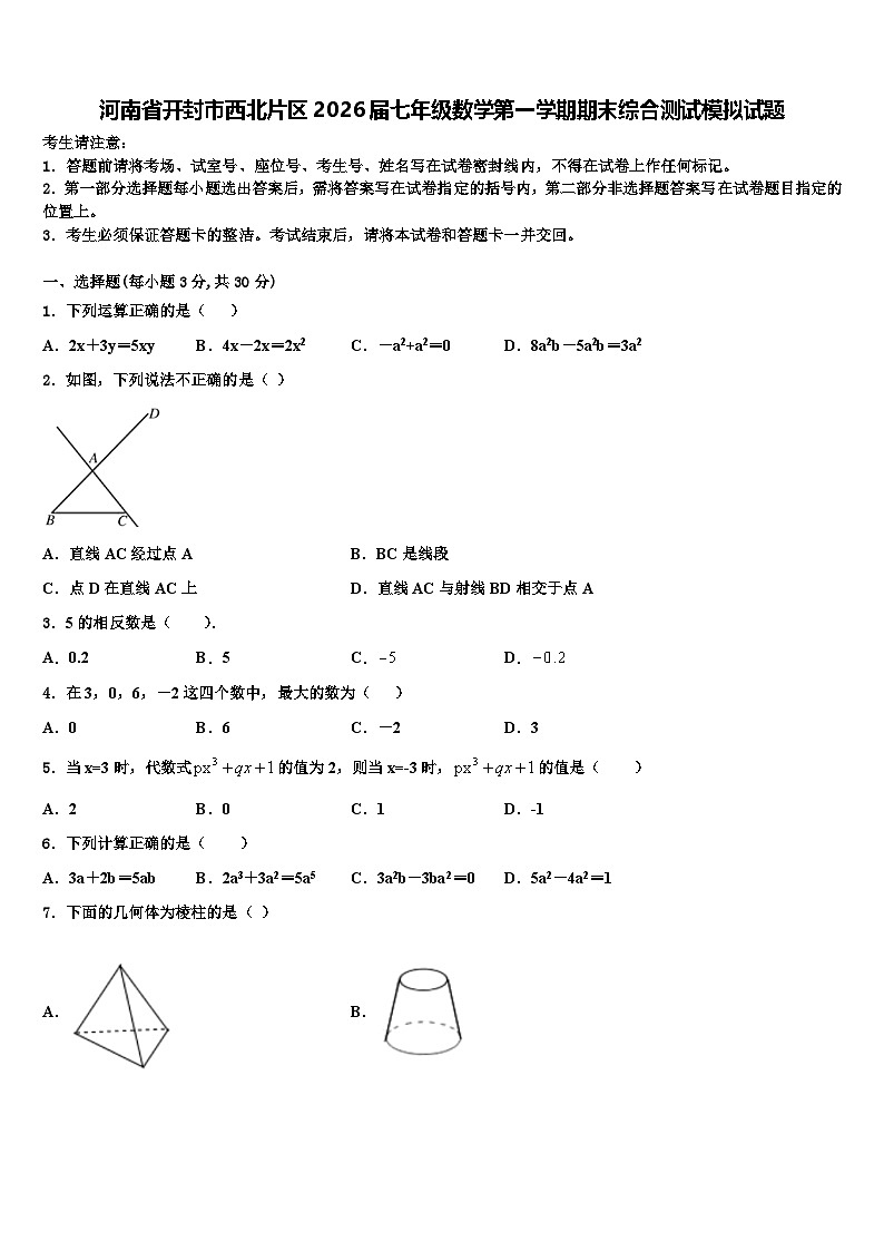 河南省开封市西北片区2026届七年级数学第一学期期末综合测试模拟试题含解析第1页